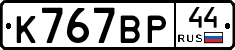 %D0%9A767%D0%92%D0%A044