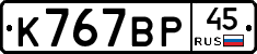 %D0%9A767%D0%92%D0%A045