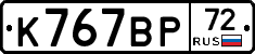 %D0%9A767%D0%92%D0%A072
