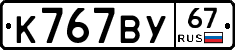 %D0%9A767%D0%92%D0%A367