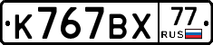 %D0%9A767%D0%92%D0%A577
