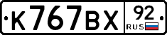 %D0%9A767%D0%92%D0%A592