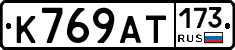 %D0%9A769%D0%90%D0%A2173