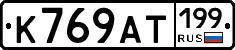 %D0%9A769%D0%90%D0%A2199