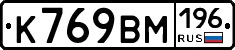 %D0%9A769%D0%92%D0%9C196