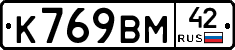%D0%9A769%D0%92%D0%9C42