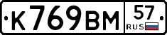%D0%9A769%D0%92%D0%9C57