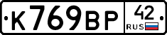 %D0%9A769%D0%92%D0%A042