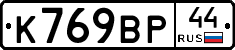 %D0%9A769%D0%92%D0%A044