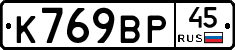%D0%9A769%D0%92%D0%A045