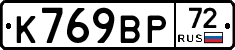 %D0%9A769%D0%92%D0%A072