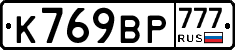 %D0%9A769%D0%92%D0%A0777