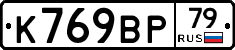 %D0%9A769%D0%92%D0%A079