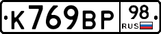 %D0%9A769%D0%92%D0%A098