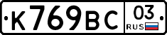 %D0%9A769%D0%92%D0%A103