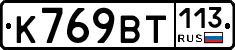 %D0%9A769%D0%92%D0%A2113