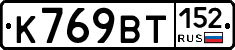 %D0%9A769%D0%92%D0%A2152