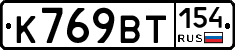 %D0%9A769%D0%92%D0%A2154