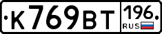 %D0%9A769%D0%92%D0%A2196