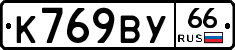 %D0%9A769%D0%92%D0%A366