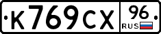 %D0%9A769%D0%A1%D0%A596