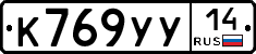 %D0%9A769%D0%A3%D0%A314