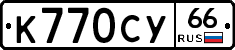 %D0%9A770%D0%A1%D0%A366