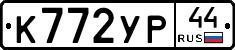 %D0%9A772%D0%A3%D0%A044