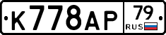 %D0%9A778%D0%90%D0%A079