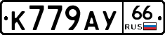 %D0%9A779%D0%90%D0%A366