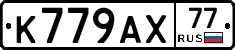 %D0%9A779%D0%90%D0%A577