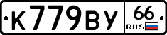 %D0%9A779%D0%92%D0%A366