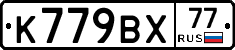 %D0%9A779%D0%92%D0%A577