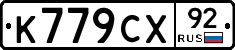 %D0%9A779%D0%A1%D0%A592