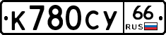 %D0%9A780%D0%A1%D0%A366