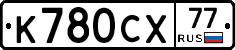 %D0%9A780%D0%A1%D0%A577