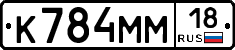 %D0%9A784%D0%9C%D0%9C18