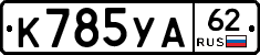 %D0%9A785%D0%A3%D0%9062