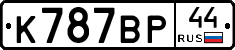 %D0%9A787%D0%92%D0%A044