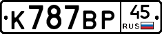 %D0%9A787%D0%92%D0%A045