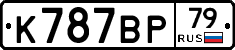 %D0%9A787%D0%92%D0%A079