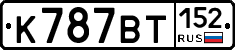 %D0%9A787%D0%92%D0%A2152