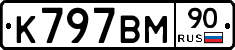 %D0%9A797%D0%92%D0%9C90