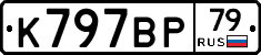 %D0%9A797%D0%92%D0%A079