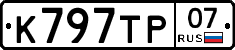 %D0%9A797%D0%A2%D0%A007