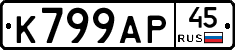 %D0%9A799%D0%90%D0%A045