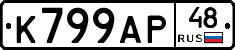%D0%9A799%D0%90%D0%A048