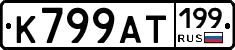 %D0%9A799%D0%90%D0%A2199