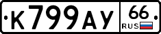 %D0%9A799%D0%90%D0%A366