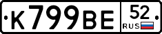 %D0%9A799%D0%92%D0%9552